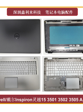 适用Dell/戴尔灵越15 3501 3502 3505 A壳 C壳 全新08WMNY 0VHDVT