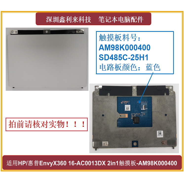 惠普16-AC0013DX2合1触摸板