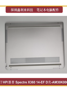 适用惠普SpectreX360 14-EF 14T-EF 2in1 TPN-C155 D壳N12228-001