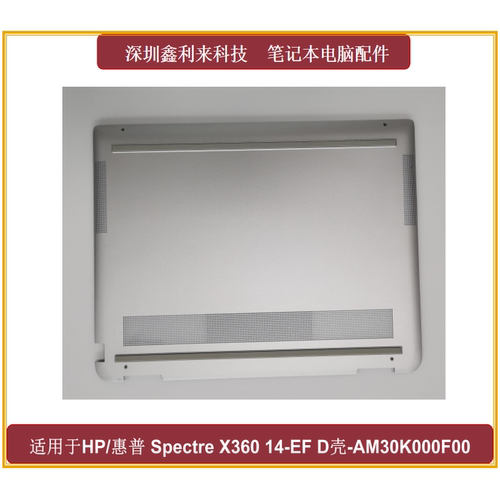 HP/惠普X36014-EFD壳后盖