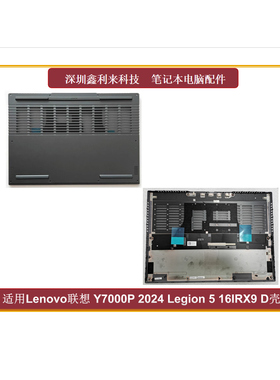 适用Lenovo联想Y7000P R7000P IRH8 APH8 2023 D壳底壳5CB1L56003