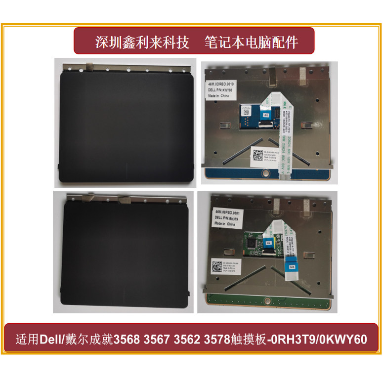 适用戴尔成就Vostro15 3568 3567 3562 3578 触摸板0RH3T9 04DYPF