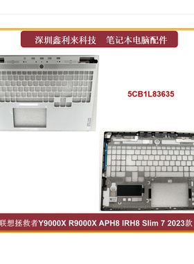 适用联想Y9000X R9000X Legion S7 16 APH8 IRH8 2023 C壳 键盘壳