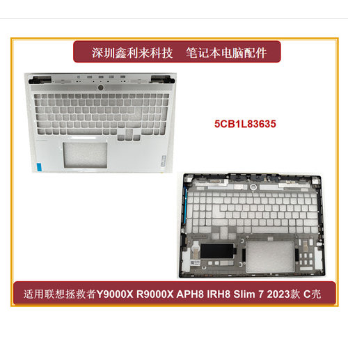 联想LegionSlim716IRH8C壳
