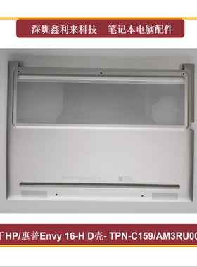 适用HP/惠普 Envy16-H  TPN-C159 D壳 80W后盖底壳 AM3RU000550
