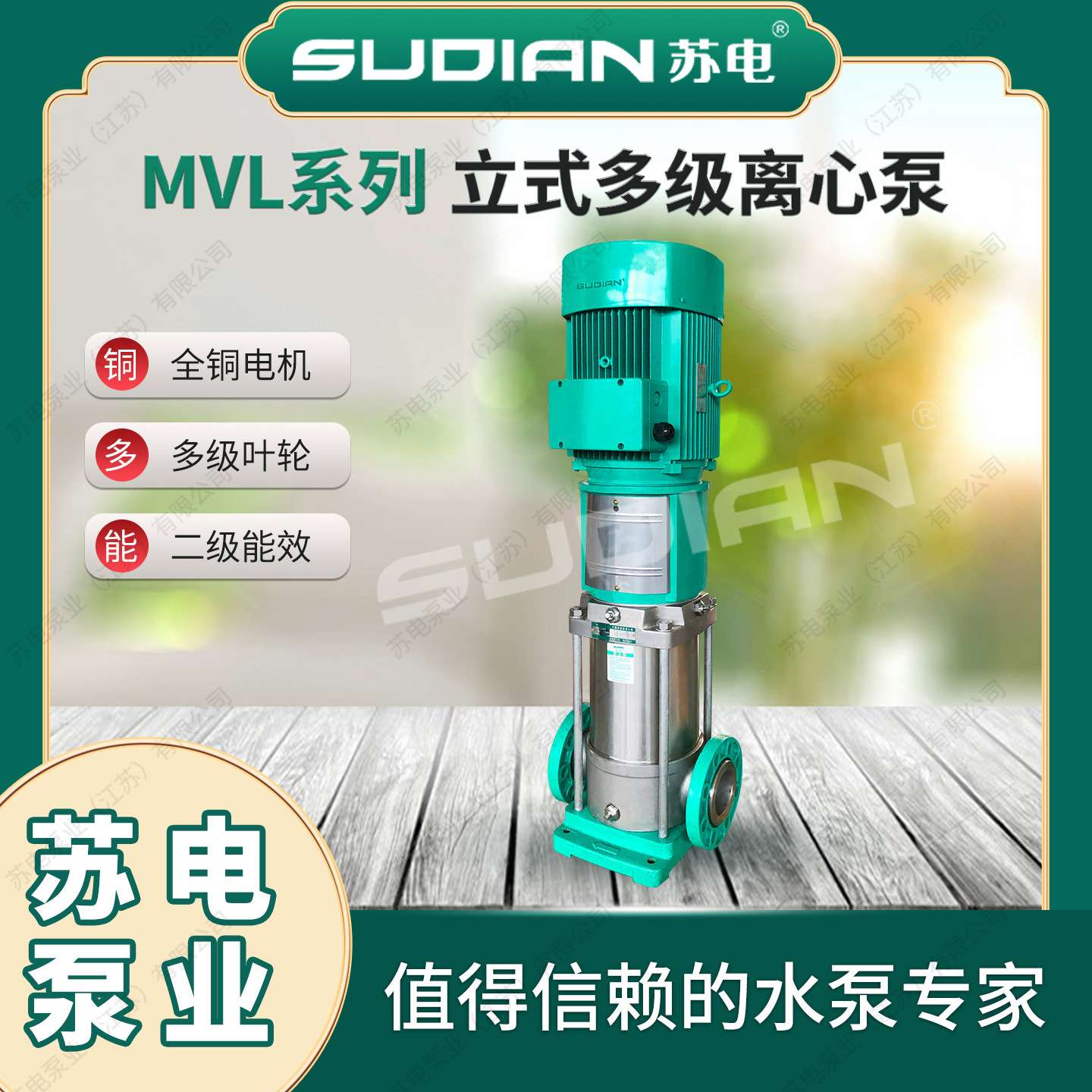 MVL1201苏电泵业SUDIAN不锈钢304多级离心泵冷热水循环增压泵**