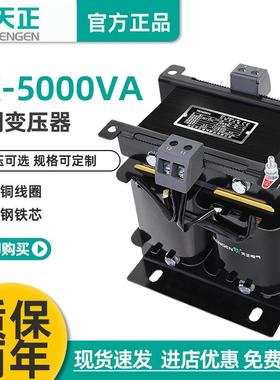 天正电气BK-5000VA单相控制变压器380V变220铜1103624V电压