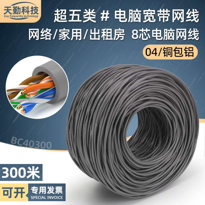 超5类网线整箱cca铜包铝路由器电脑宽带网络线8芯超五类网线300米