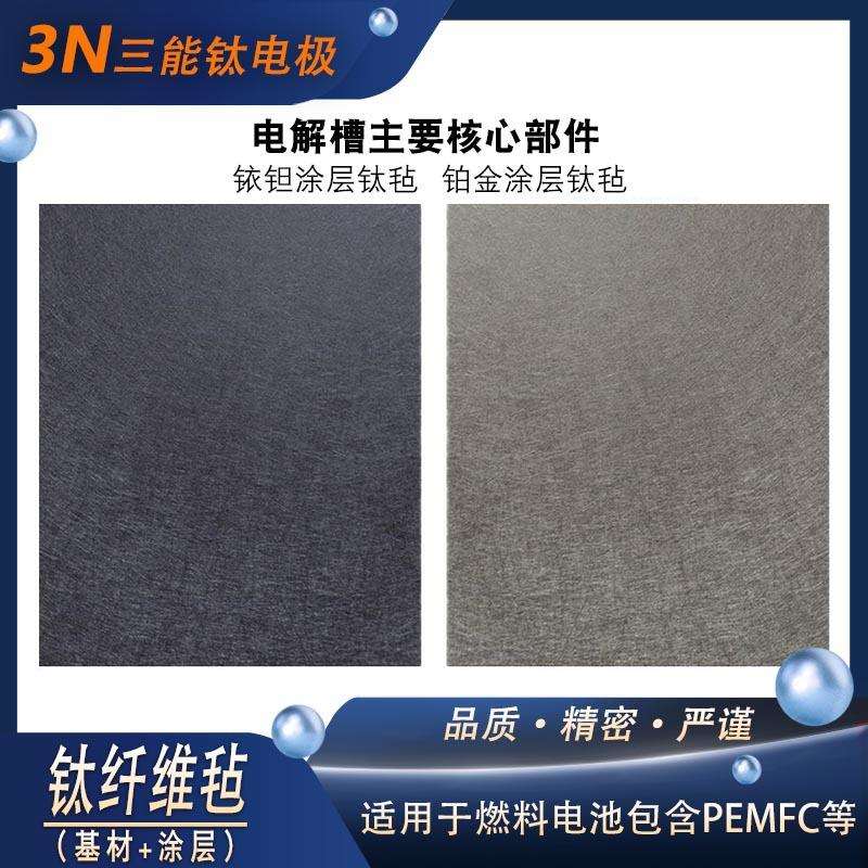 钛毡钌铱涂层PEM水电解槽制氢镀铂金阳极气体扩散过滤片过滤网