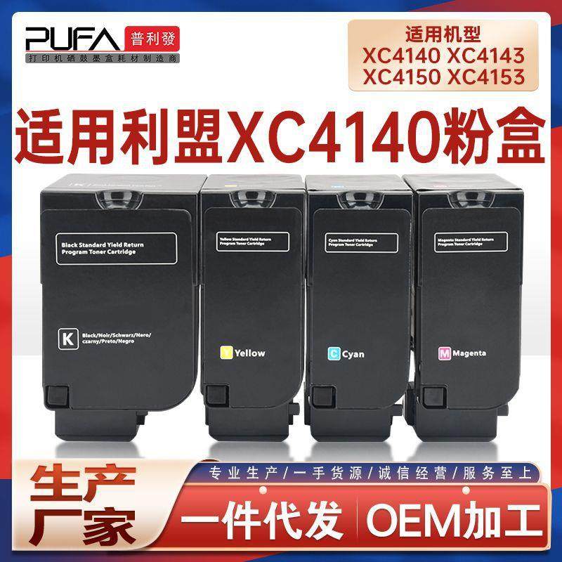 适用XC4140利盟XC4143粉盒XC4150XC4153打印机墨盒24B6720墨粉盒