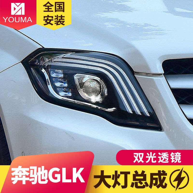 专用于奔驰GLK大灯总成13-15款改装迈巴赫款LED日行灯流水转向灯