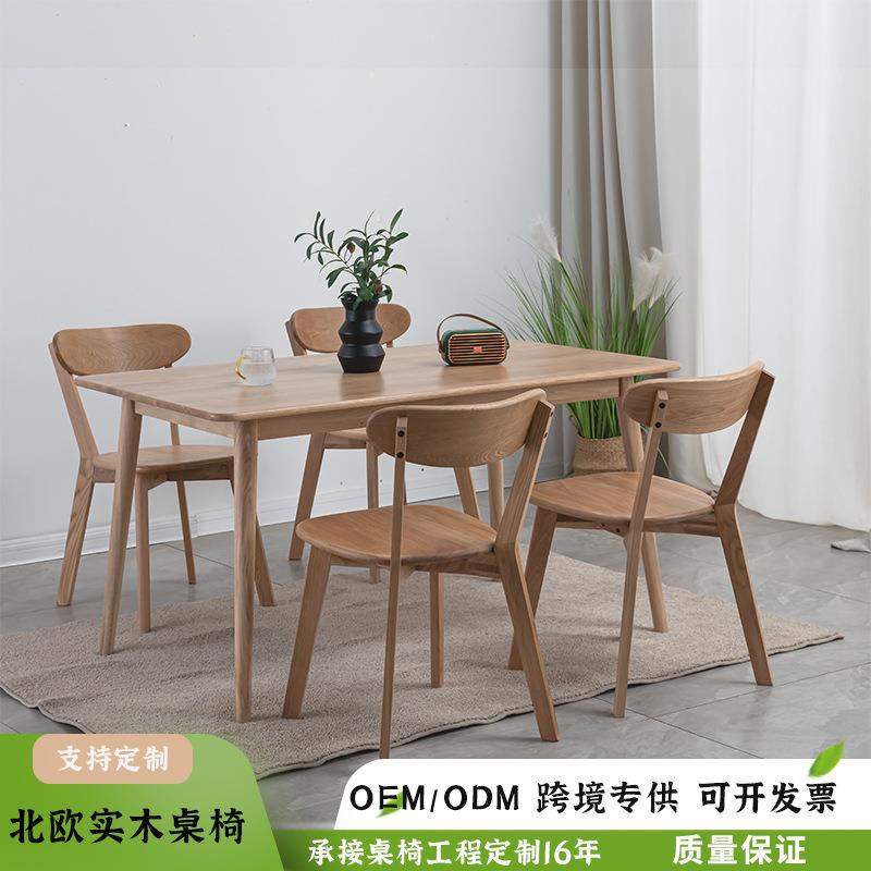 北欧全实木餐桌家用轻奢简约吃饭桌现代原木书桌餐椅组合长桌子