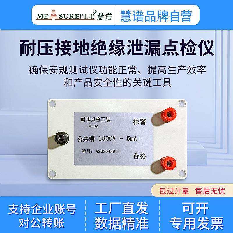 功率耐压仪点检盒点检仪接地绝缘泄漏安规校准仪器