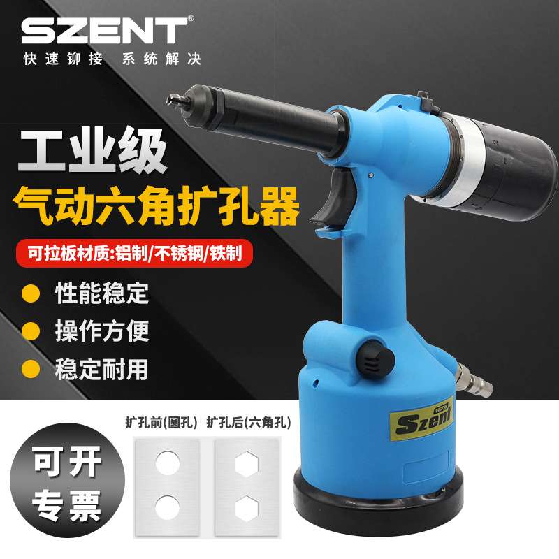 SZENT气动六角扩孔器 工业级开六角扩圆形孔工具拉铆螺母枪冲孔机