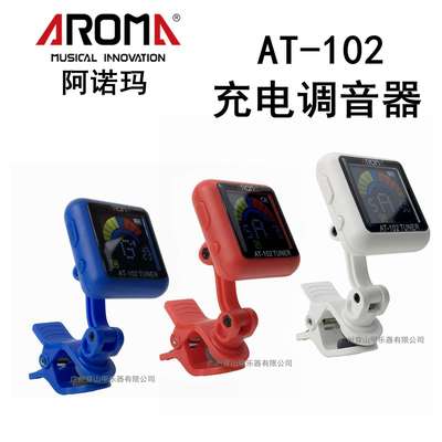 AROMA阿诺玛AT-102彩屏充电调音器吉他小提琴贝司尤克里里校音表