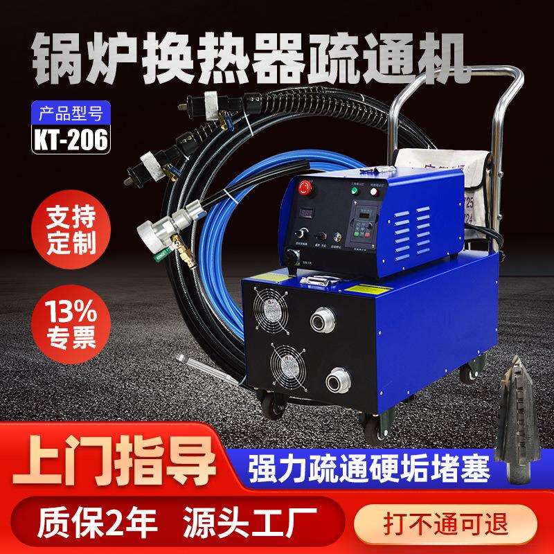 快通KT-206锅炉管道清洗机电厂工业凝结器空预器疏通机商用