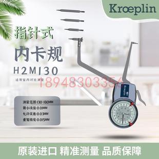 德国KROEPLIN古沃匹林机械内卡规H2M130H2M50H2M90H4100H4130