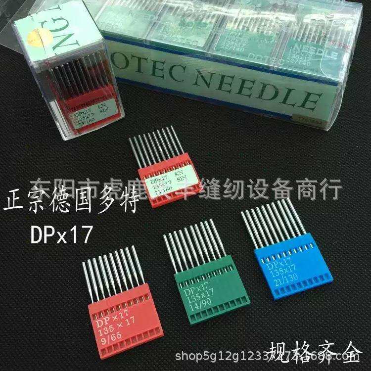德国多特DP*17DPx17同步车/高头车/电脑花样机针14-25号机针