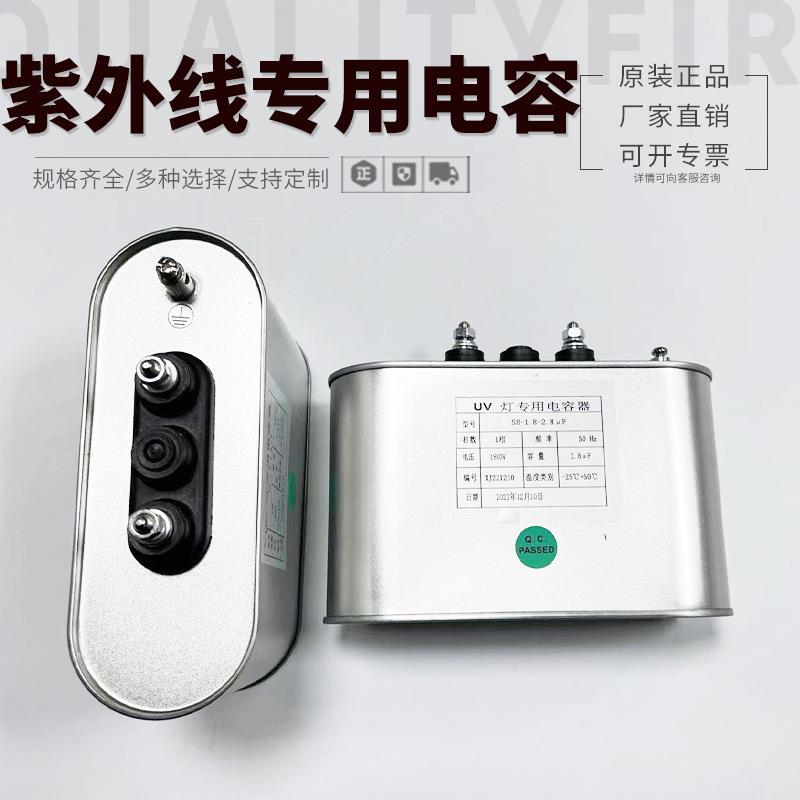 2.8UF1800V电容高压汞灯配套电容紫外线UV光固化灯专用电容器