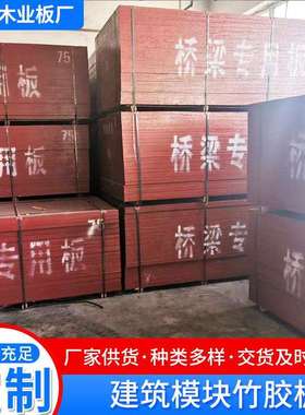 竹胶板1.22*2.44米建筑模板覆膜镜面多层板12mm多层胶合板竹胶板