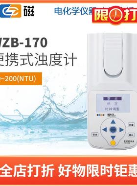 上海雷磁浊度计WZB-170便携浊度仪实验室工业泳池地表饮用水分析