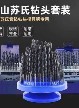 中山苏氏麻花钻套装HSS高速钢切割木工开孔电钻钻头工具套装1-13m
