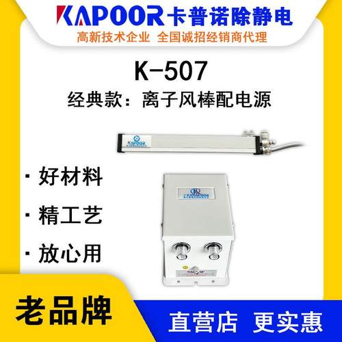 KAPOOR卡普诺K-507离子风棒配电源除静电自动化贴合机背光源除尘