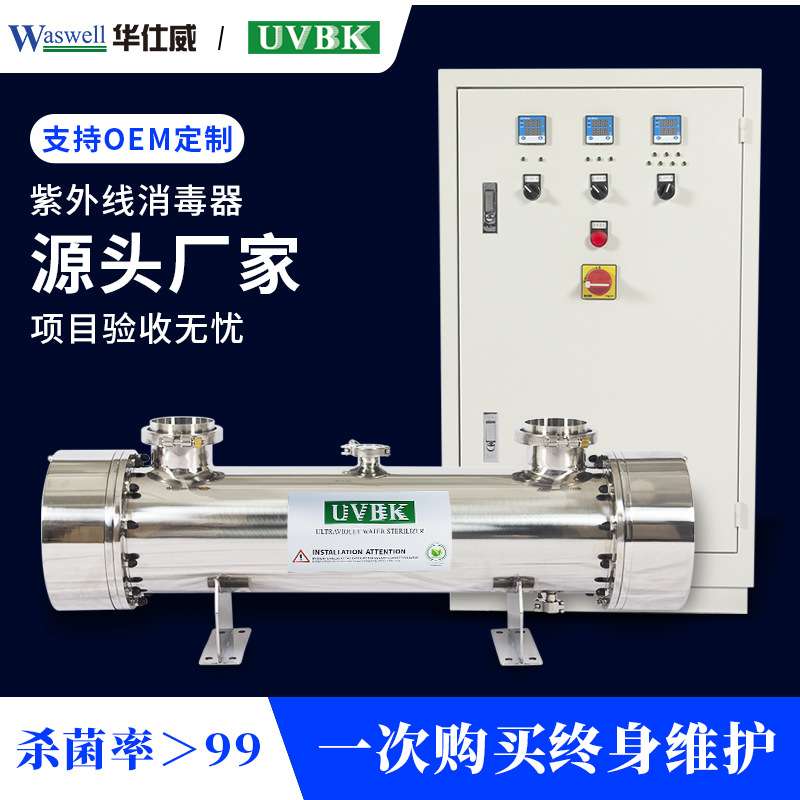 双波段紫外线消毒器 185NM水处理设备 254nm纯化水紫外线灭菌设备