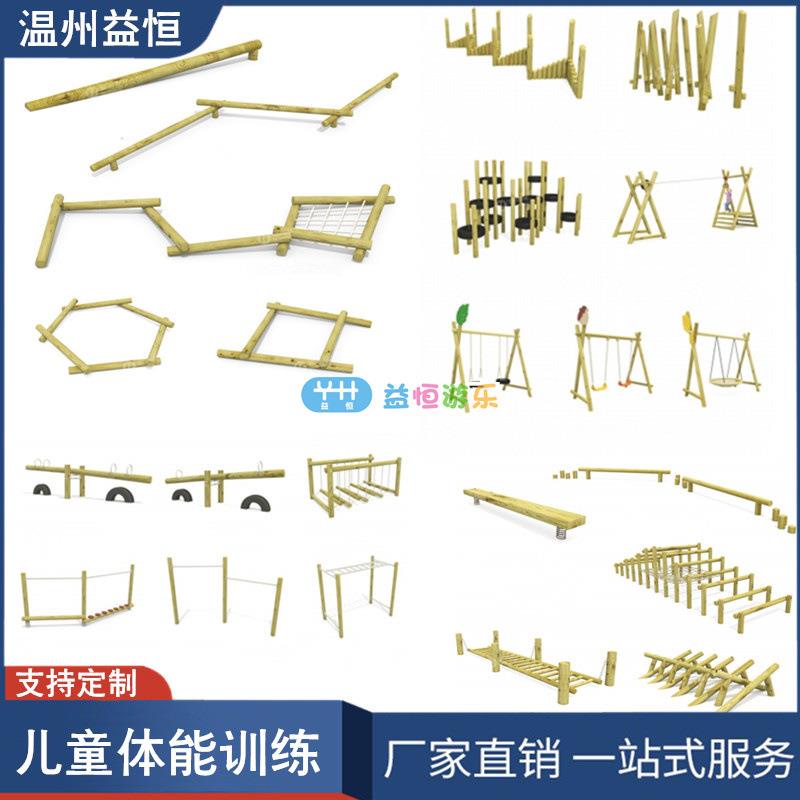幼儿园户外体能拓展训练木质攀爬架儿童感统平衡木荡桥秋千组合