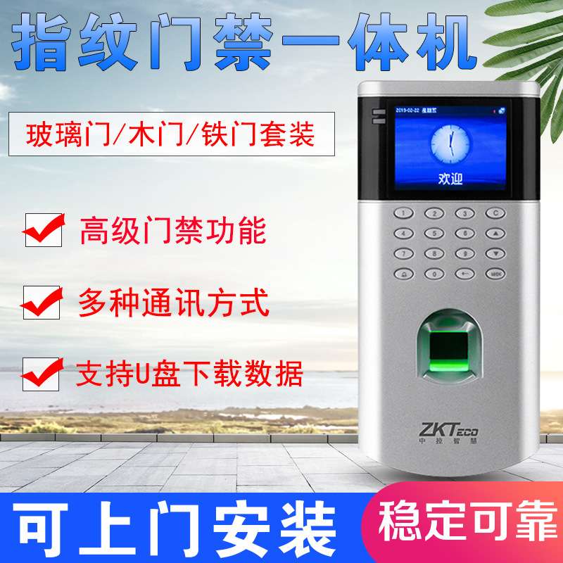 中控智慧OF260指纹密码门禁考勤一体机 OF260中控指纹门禁机 指纹