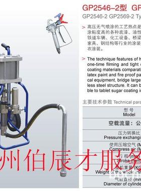伯辰才GP2546-2GP2569-2聚氨酯高压无气喷涂机钢结构涂料喷漆机