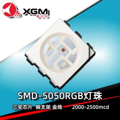 5050RGB灯珠平衡车七彩led灯光源广告牌发光二极管超亮智控