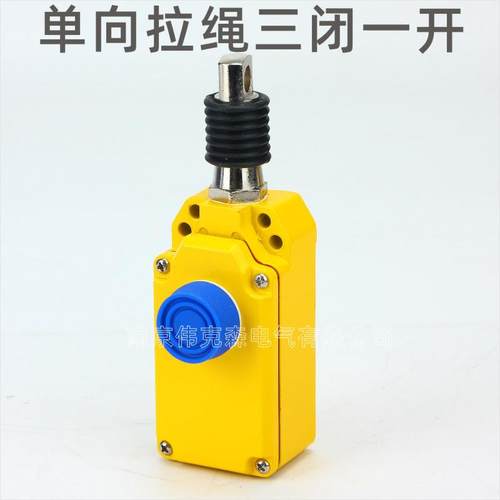 拉线开关LS-LX-S单向拉绳开关ZS711SVD三闭一开