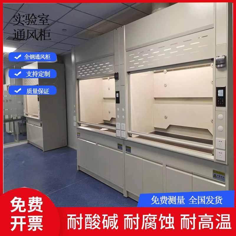 实验室通风系统通风柜实验台通风橱全钢通风柜耐高温耐用耐腐蚀