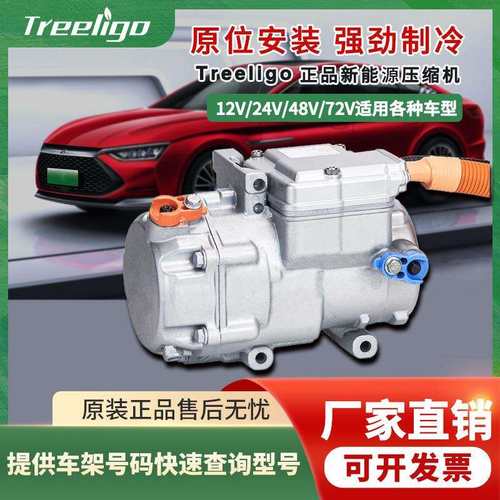 货车卡车电动压缩机R134a制冷剂房车挖机铲车电动一体机12v24v48v