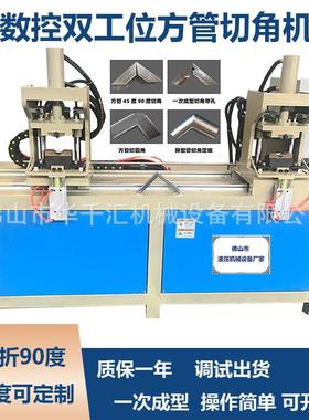 台式切角机45度方管切断机圆管冲孔机液压冲床打孔机数控加工