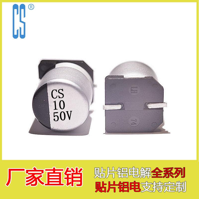 CS电解电容器贴片220UF/16V长寿命105℃贴片铝电解16V220UF