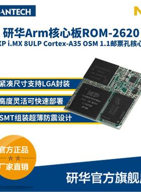研华ROM-2620NXPi.MX8ULPOSM核心板