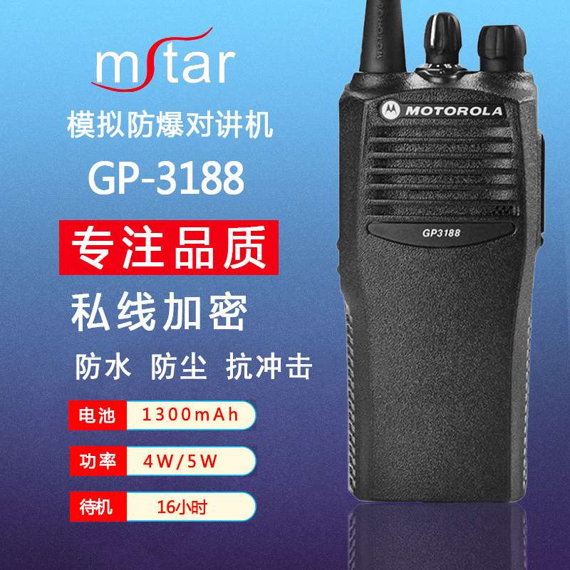 GP3188模拟防爆大功率对讲手持全国联保专业民用自驾游对讲讲机
