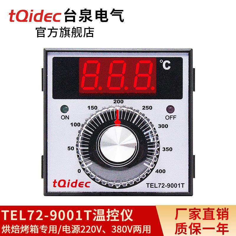 台泉电气tqidec温控仪TEL72-9001T烘焙烤箱温控器数显拨盘温控表