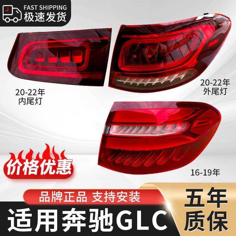 适用W253奔驰GLC200l后尾灯GLC260l尾灯GLC300l刹车灯GLC220l灯罩