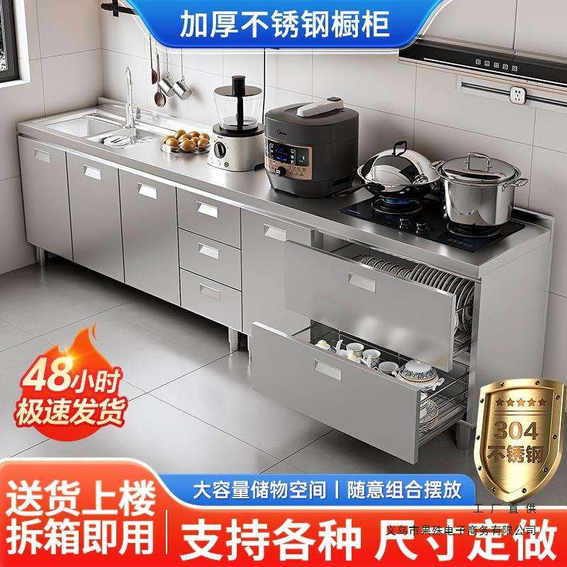 304整体不锈钢厨房橱柜家用灶台一体农村厨房收纳碗柜家用小户型