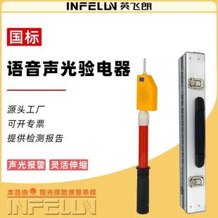 河北英飞朗10KV伸缩报警验电笔语音式高压验电器电阻智能