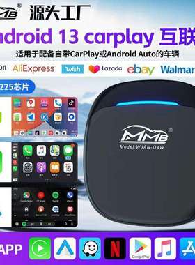 MMB安卓车机盒子智能互联原车有线转无线carplay便携适配器