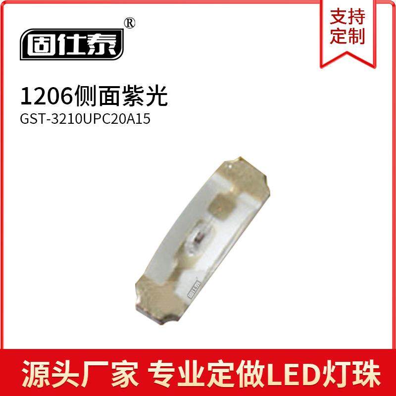 1206侧面紫色光1204紫灯侧发紫光二极管超高亮LED贴片灯珠铜支架