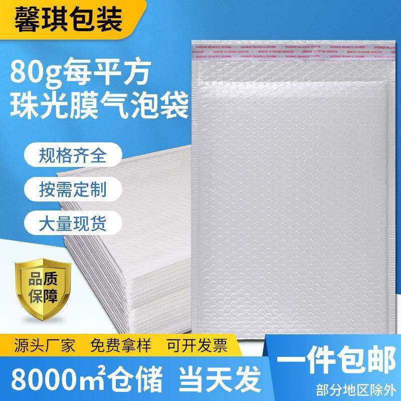 复合珠光膜气泡信封袋快递袋亮白色加厚泡沫袋防水防震气泡袋,畜牧/养殖物资,畜牧/养殖器械,淘宝优惠券,粉丝福利购,淘宝优惠卷