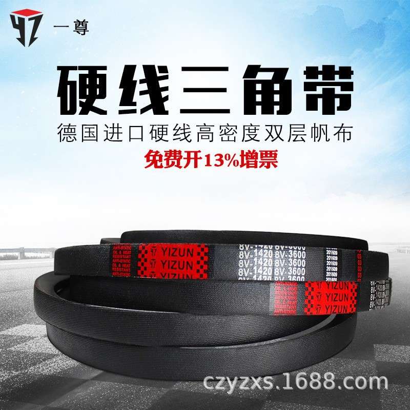 一尊三角带 8V1370/1400/1420/1445/1500/1575/1600/1650传动带