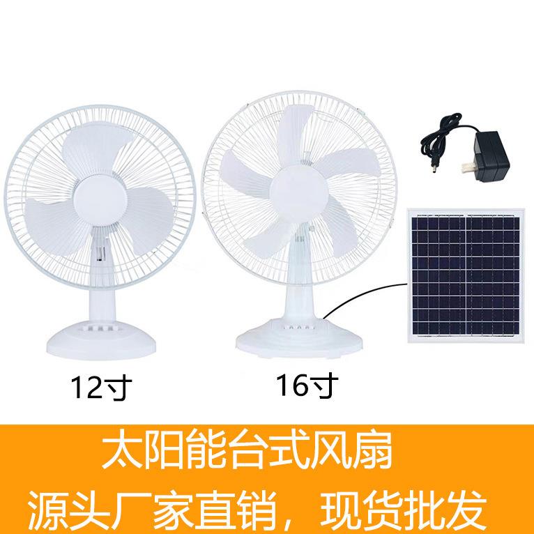太阳能风扇充电大风力16寸摇头家用户外静音蓄电台扇