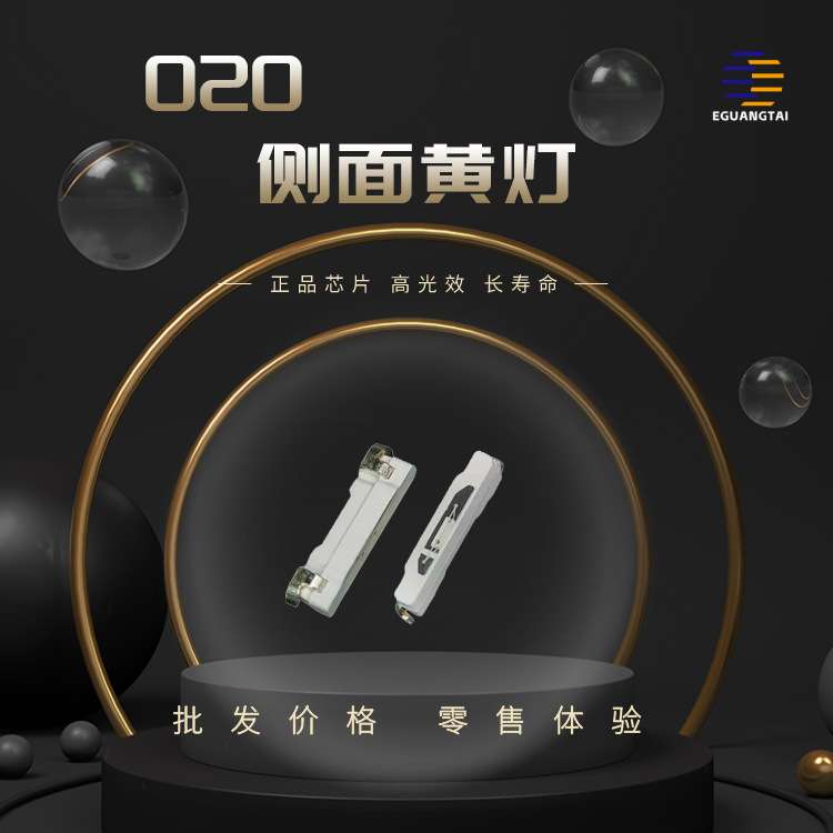 贴片LED灯珠020高亮侧黄灯3806贴片灯珠020黄色侧面发光壁灯