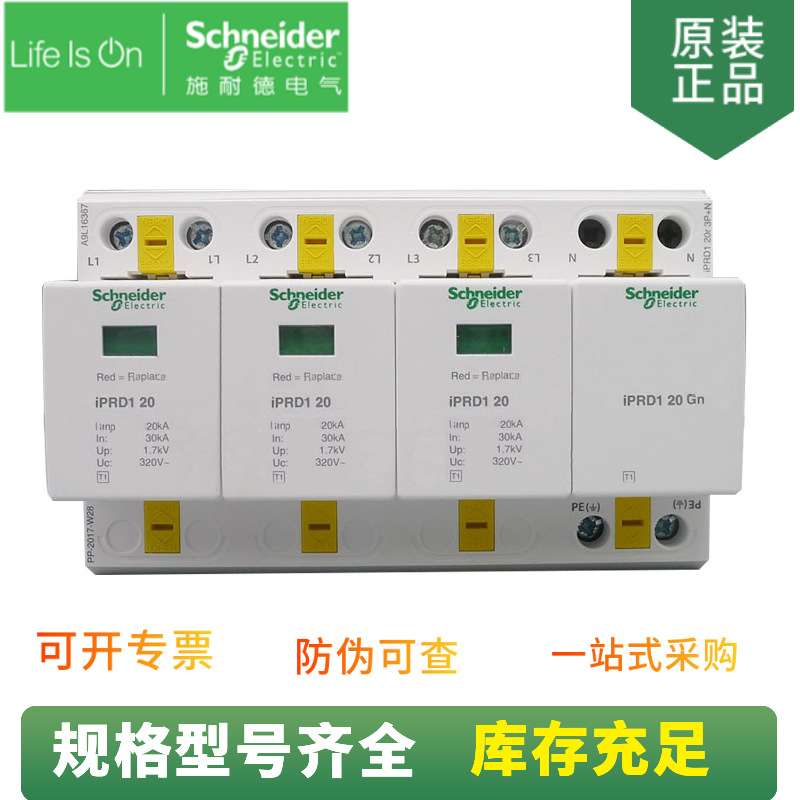 供应万高 A9L16367 电涌保护器 IPRD1 20R 3P+N